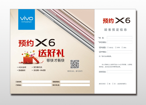 vivo手機X6預約卡印刷.jpg