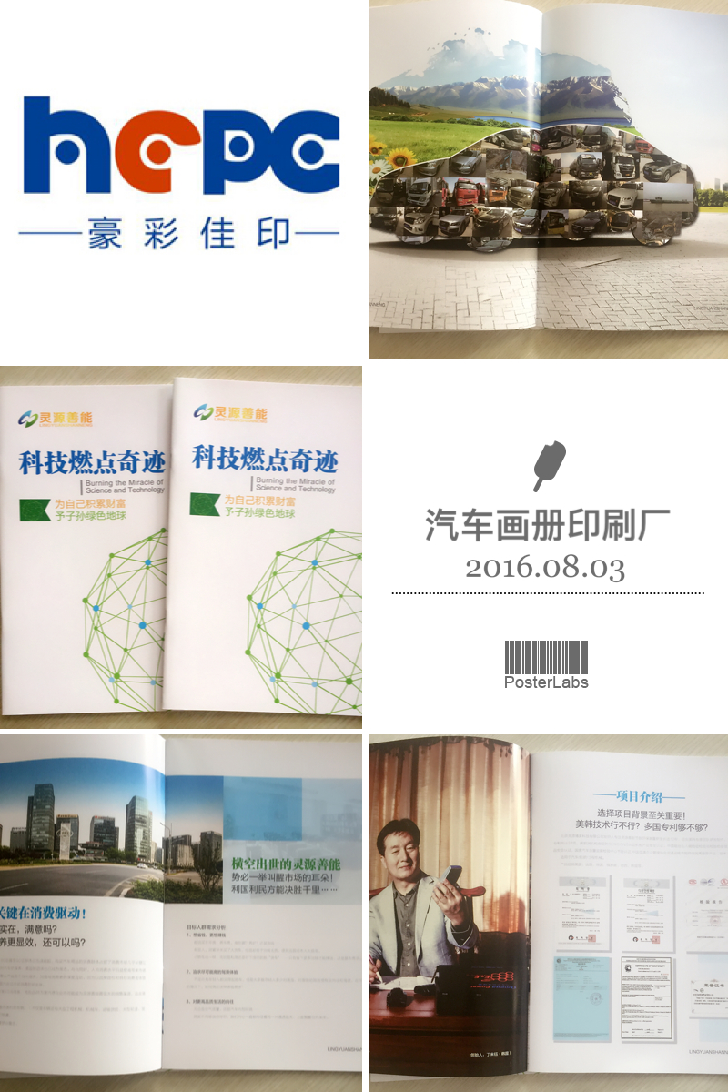 豪彩節能企業畫冊印刷