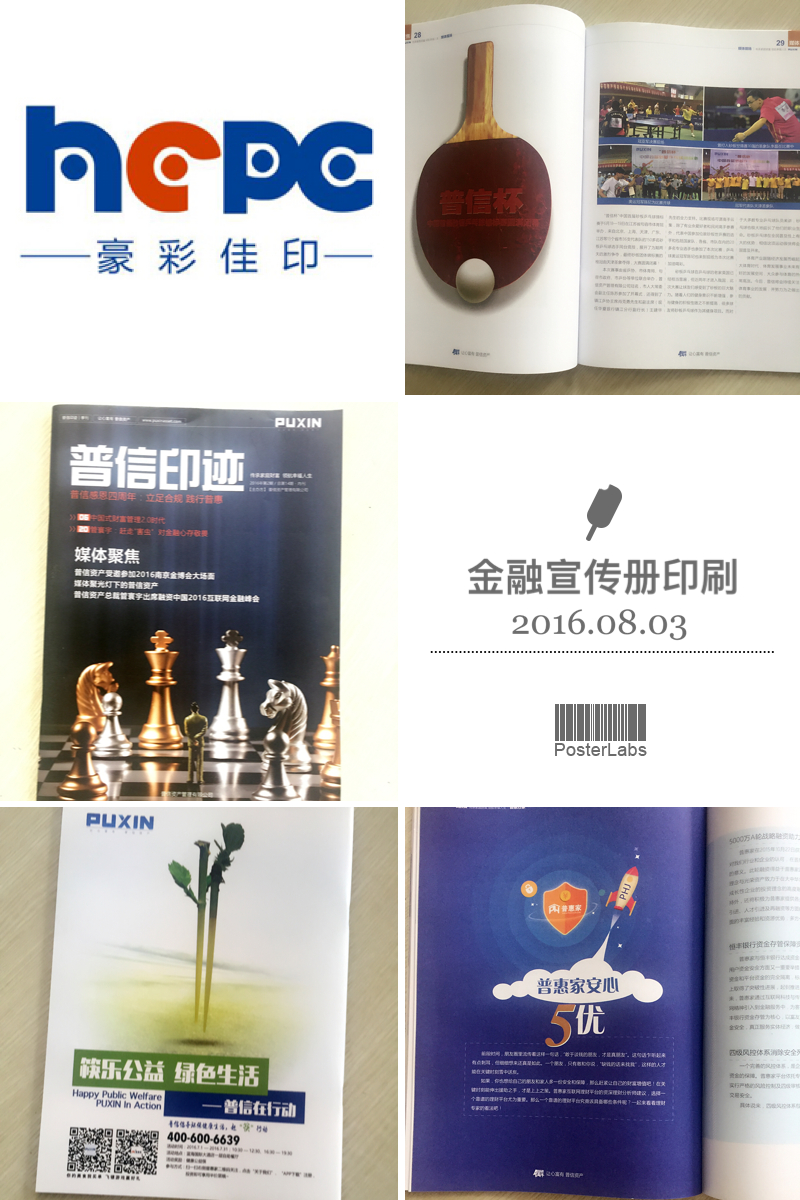 豪彩佳印金融畫冊印刷廠