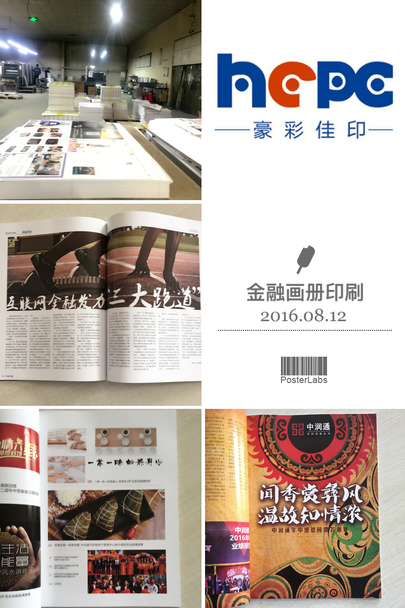 金融畫冊印刷廠