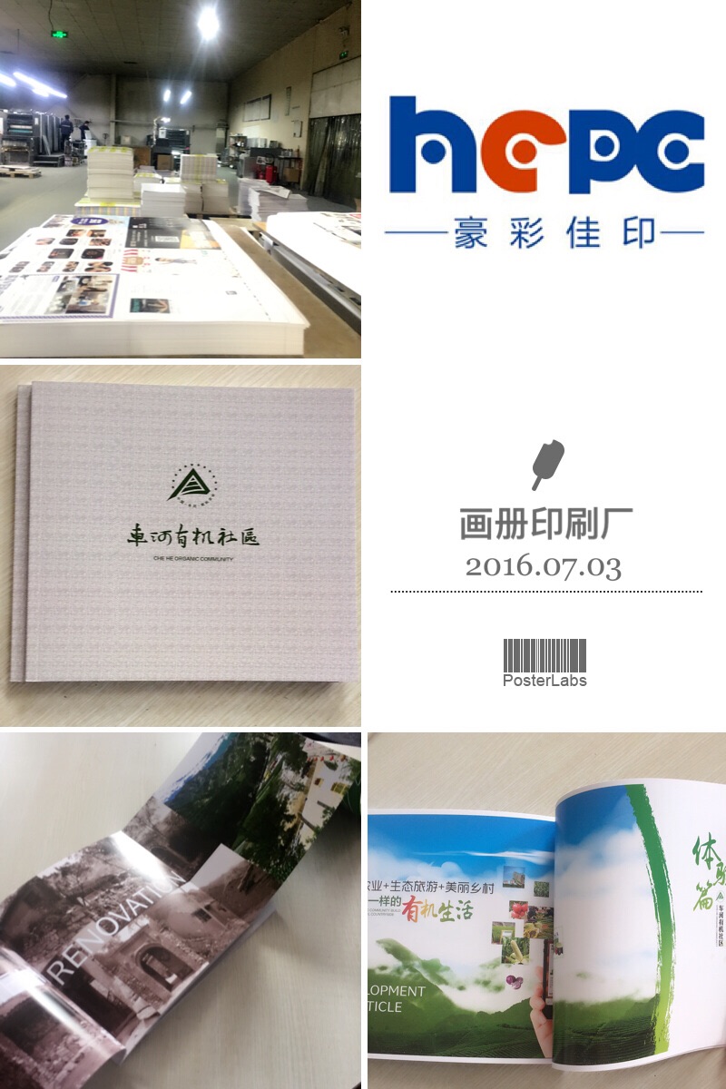 豪彩佳印有幸再次為靈丘有機社區做企業宣傳冊印刷制作!