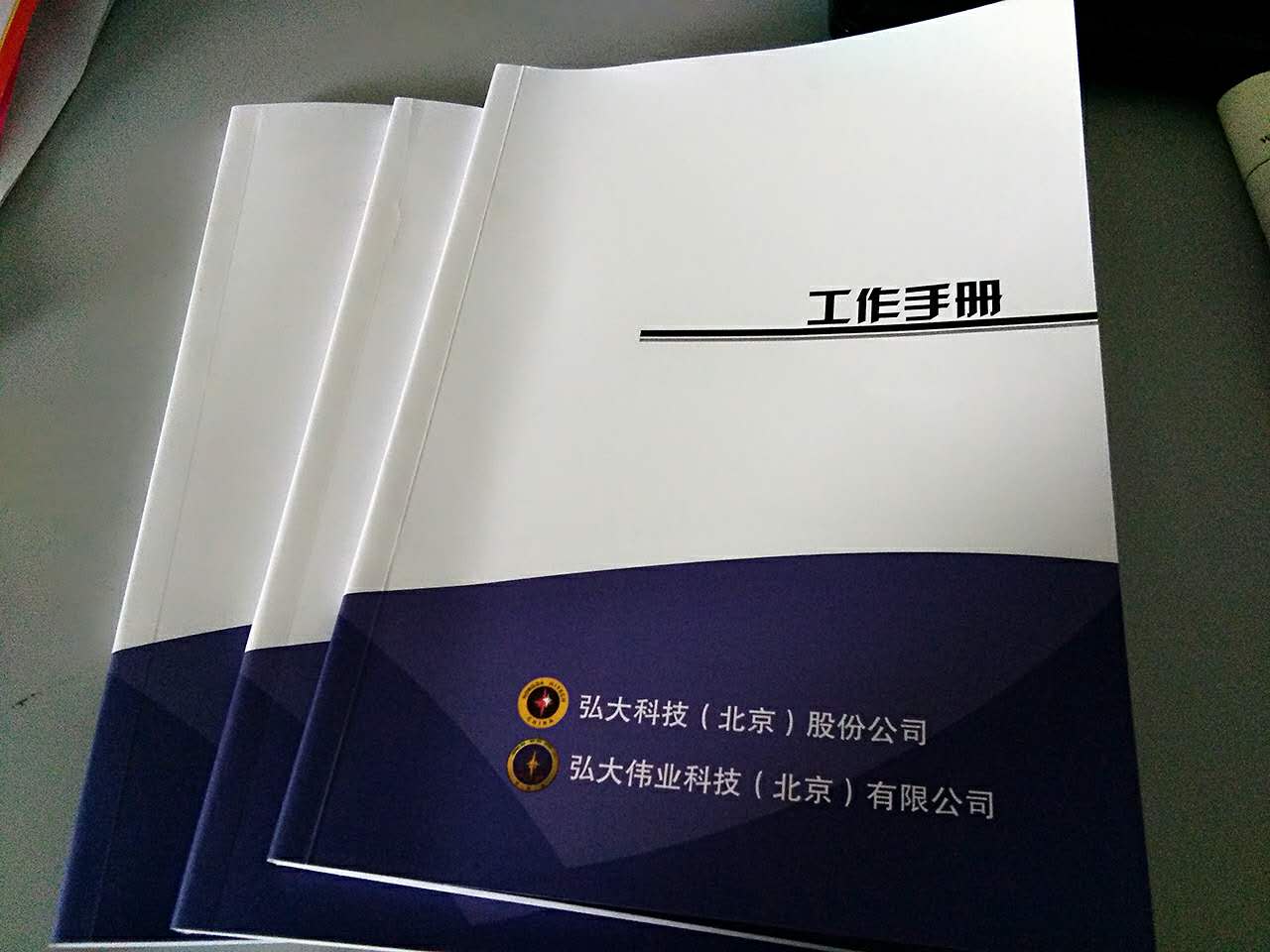 【畫冊(cè)印刷】—弘大科技(北京)股份有限公司認(rèn)可"豪彩佳印"!