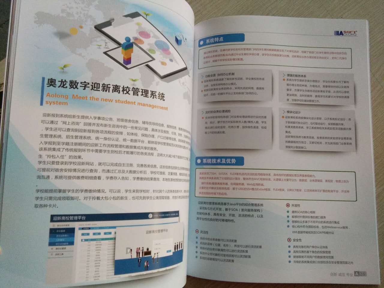 產品畫冊印刷_畫冊印刷—豪彩佳印畫冊受到北京奧龍高度評價!