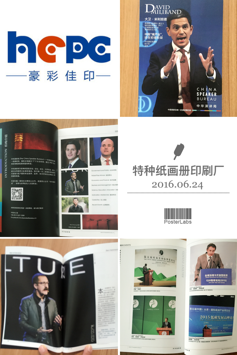 企業(yè)畫冊(cè)印刷