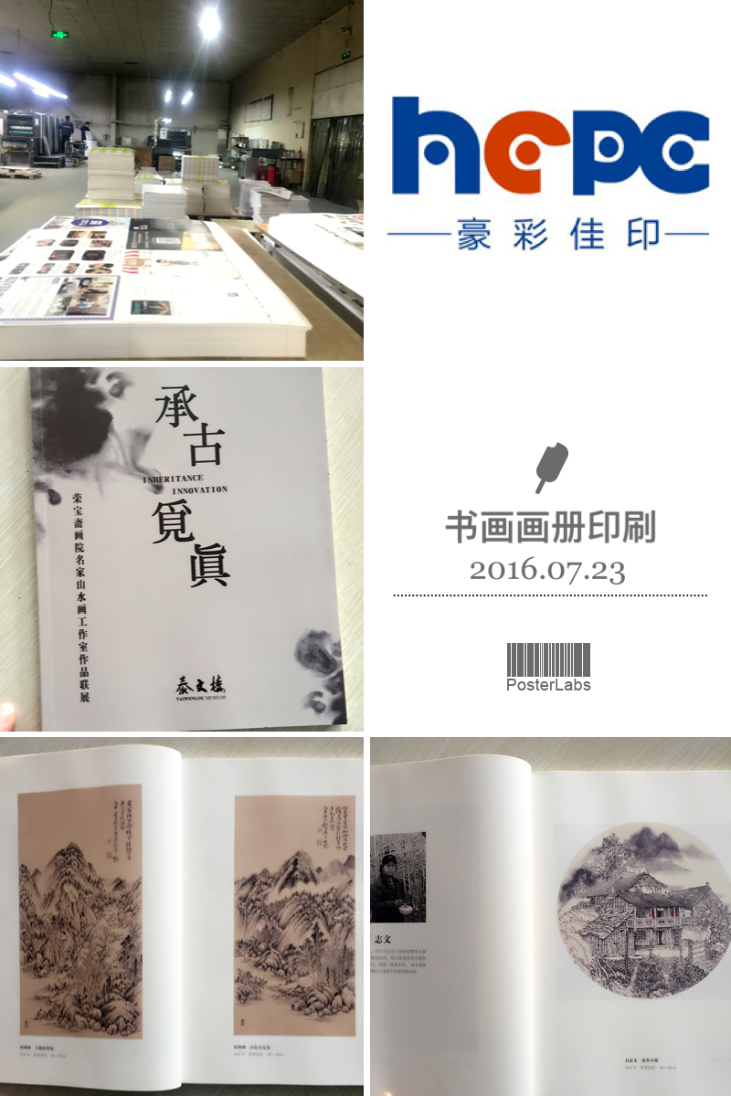 書畫畫冊印刷廠