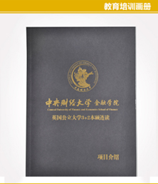 中央財經大學金融學院畫冊印刷