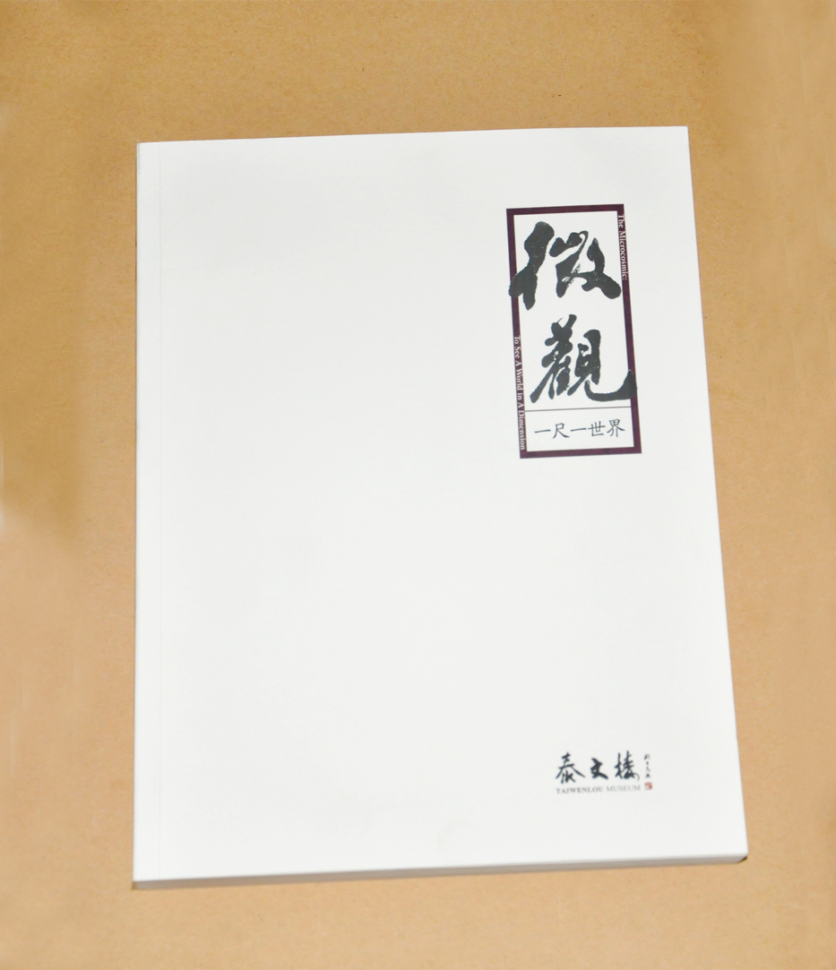 北京泰文樓美術(shù)館微觀畫(huà)冊(cè)印刷