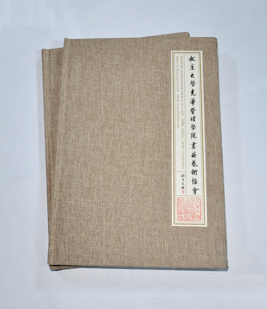 光華管理學(xué)院書(shū)畫(huà)畫(huà)冊(cè)印刷